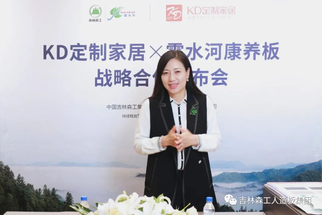 吉林森工MYBALL迈博康养板&KD定制家居战略合作发布会暨签约仪式圆满完成
